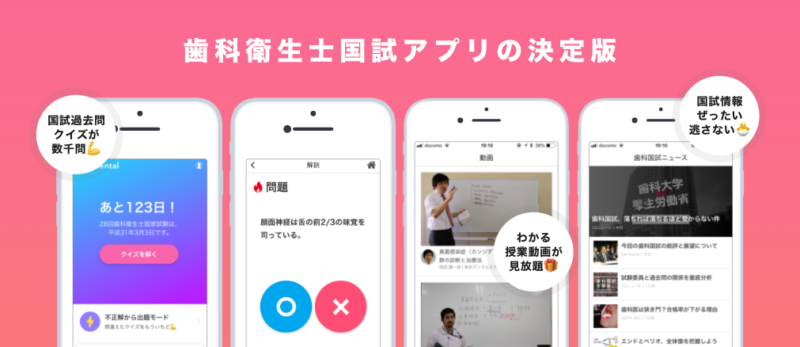 無料 歯科衛生士国家試験対策アプリ 1d衛生士国試 の配信開始 スマホで勉強 スマホアプリライフ