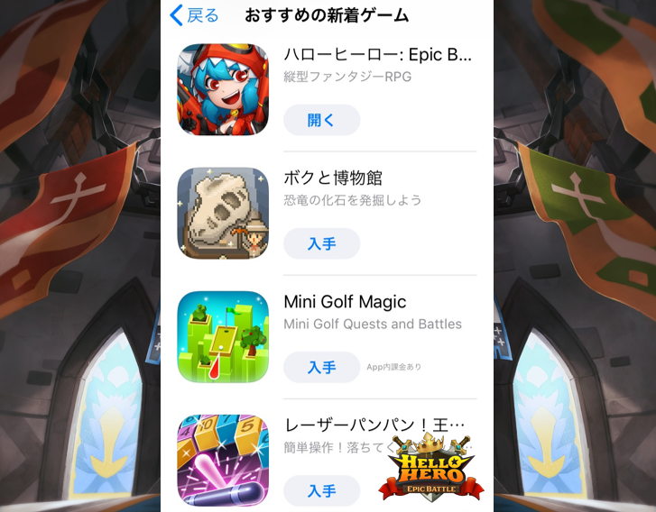 新作縦型ファンタジーrpg ハローヒーロー Epic Battle がapp Storeのおすすめの新着ゲームに登場 これを記念してitunesギフト カードが当たるキャンペーンを実施 スマホアプリライフ