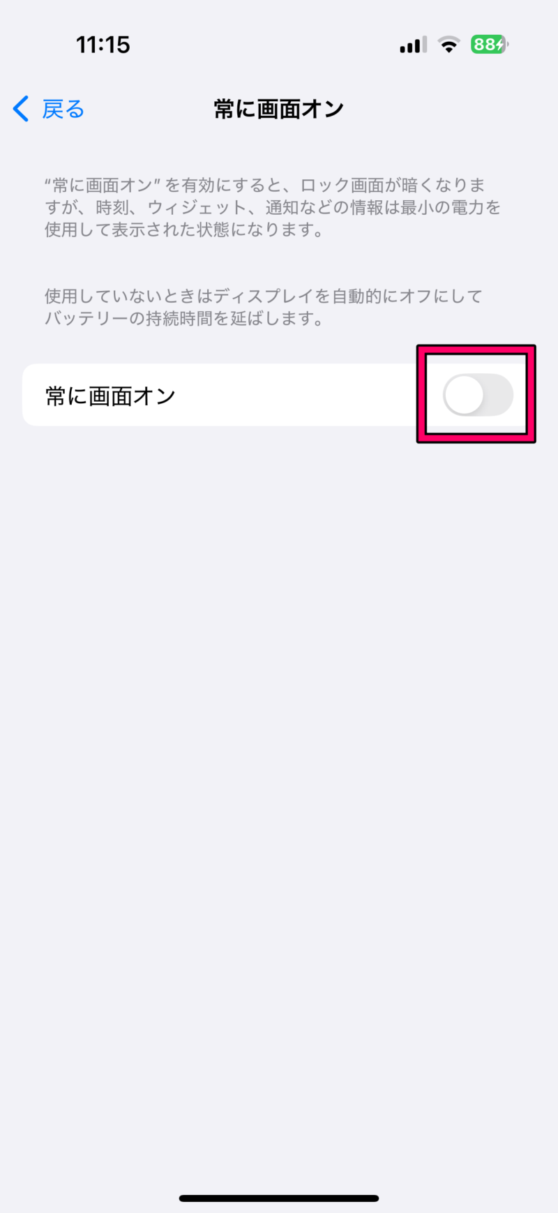 iOS18常時表示３