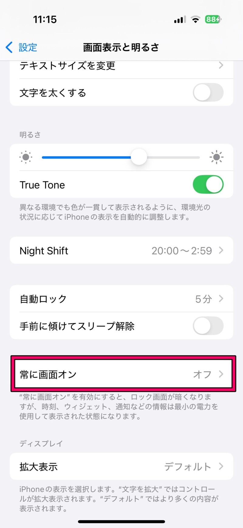 iOS18常時表示2