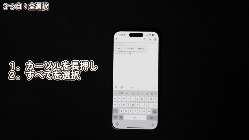 iPhoneの文字選択で絶対に知っておきたい小技3選3