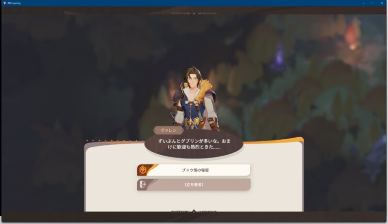 旅するファンタジアRPG『AFK：ジャーニー』1