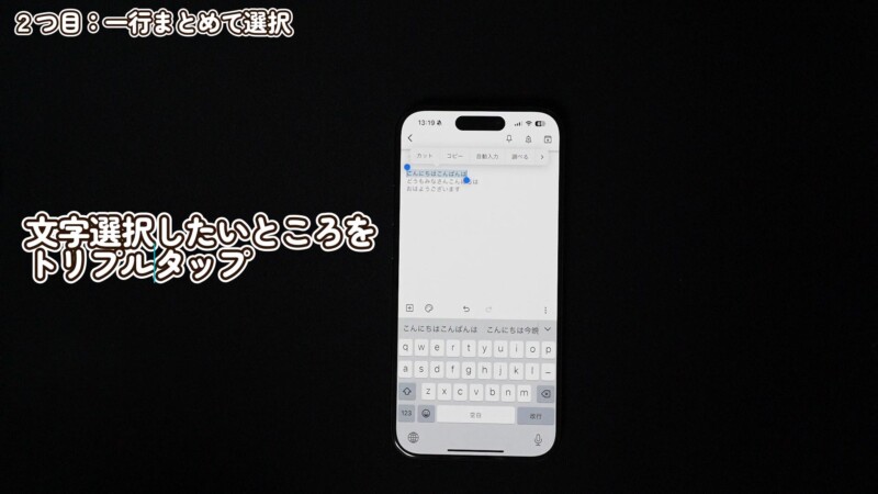 iPhoneの文字選択で絶対に知っておきたい小技3選2