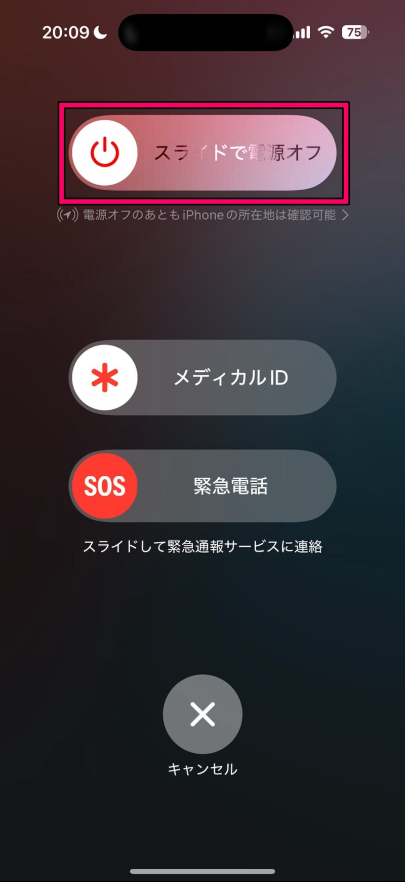 iOS18電源を切る方法