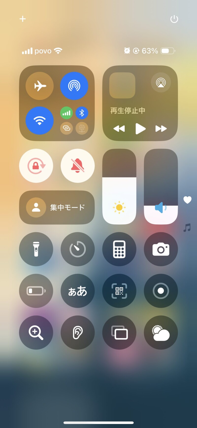 コントールセンターiOS18画面